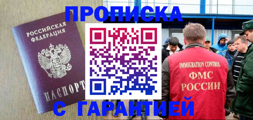 купить прописку в Ипатово